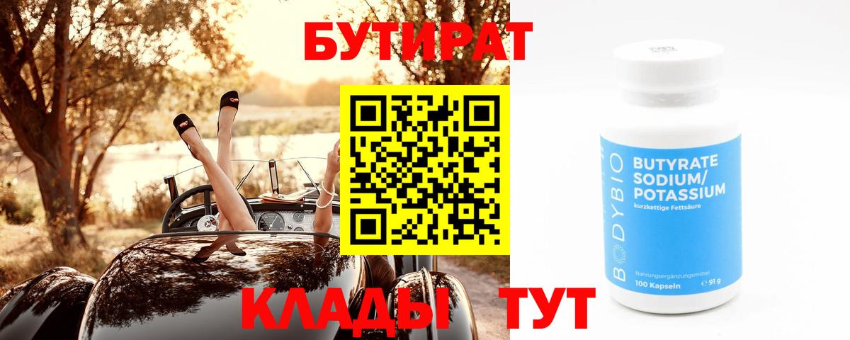 Бутират бутик Кохма