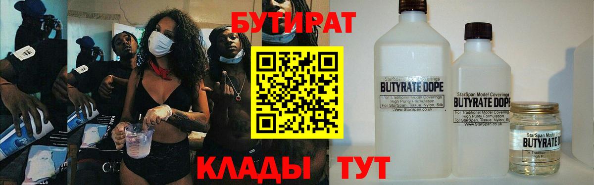 Бутират оксана  БУТИРАТ  Кохма  Вход с VPN 