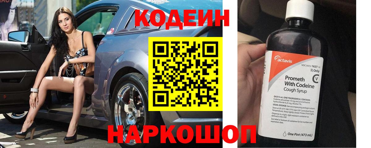 Codein напиток Lean (лин) Кохма