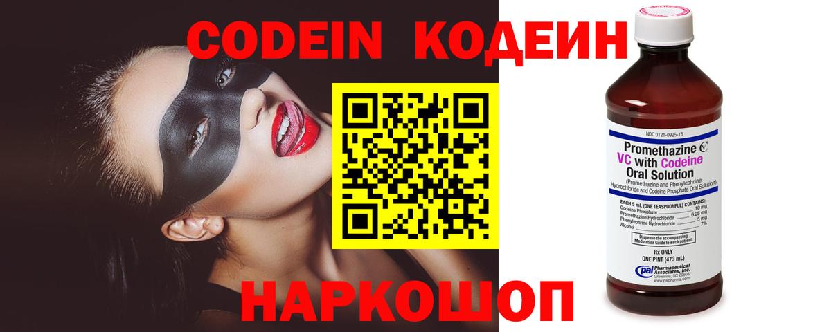 Кодеиновый сироп Lean напиток Lean (лин)  Вход с VPN  Кохма 