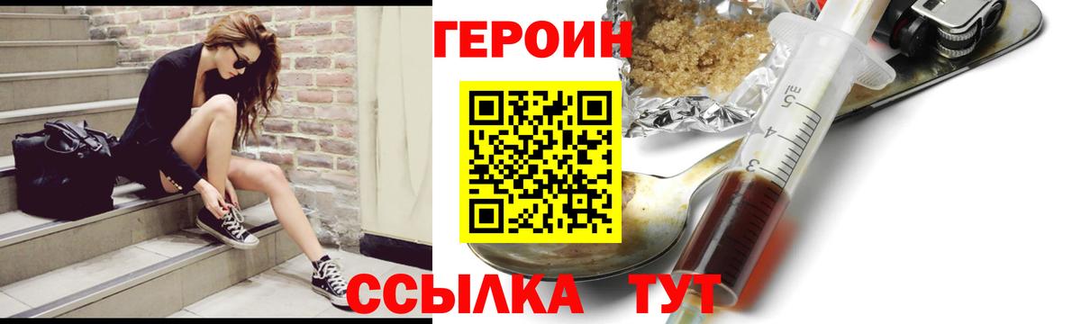 Героин VHQ Кохма