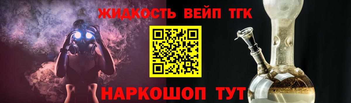 где купить наркотик  ТГК концентрат  Кохма  Вход с VPN  Дистиллят ТГК жижа 